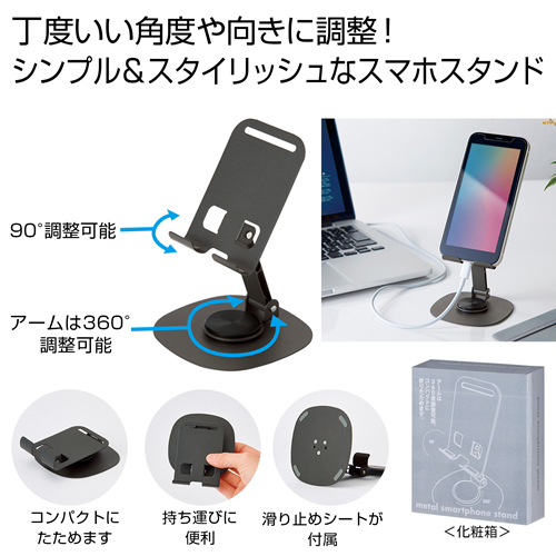 ノベルティ:メタルスマホスタンド