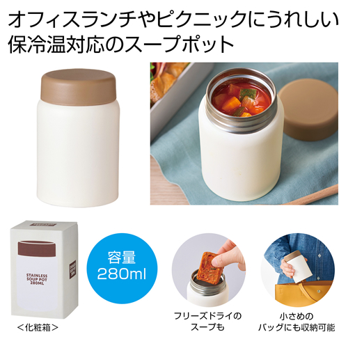 ノベルティ:真空ステンレススープポット280ml