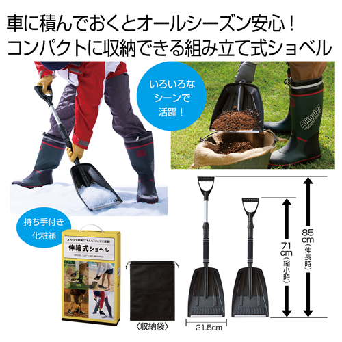ノベルティ：[防寒用品] 伸縮式ショベル