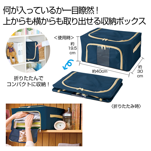 ノベルティ：[生活雑貨] 中身が見える収納ボックス