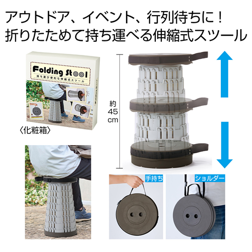 ノベルティ：[アウトドア/レジャー] 伸縮式スツール