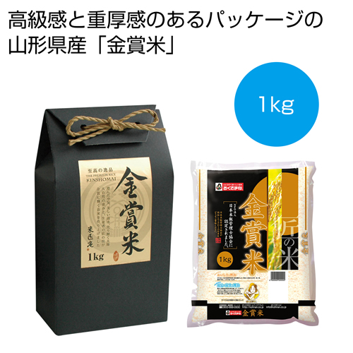 ノベルティ：[お米ギフト] 形県産「金賞米」1kg