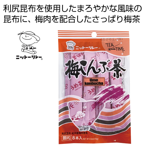 ノベルティ：[食品ギフト] 梅こんぶ茶