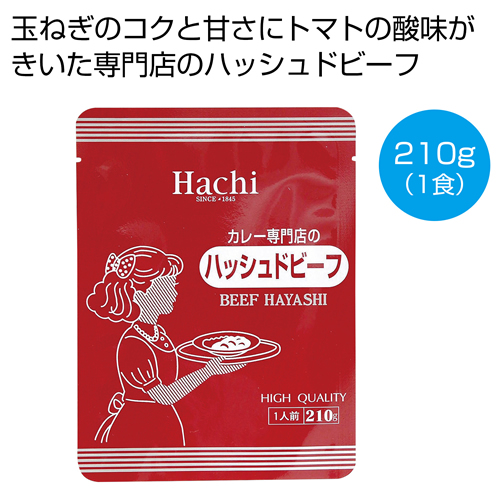 ノベルティ：[食品ギフト] カレー専門店のハッシュドビーフ210g（1食）