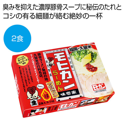 ノベルティ：[ラーメンギフト] 福岡・久留米「モヒカンラーメン」2食