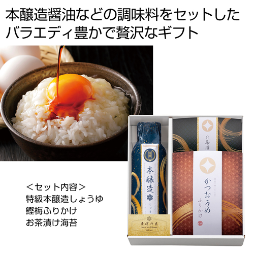 ノベルティ：[調味料ギフト] 素材の匠 調味料バラエティギフト