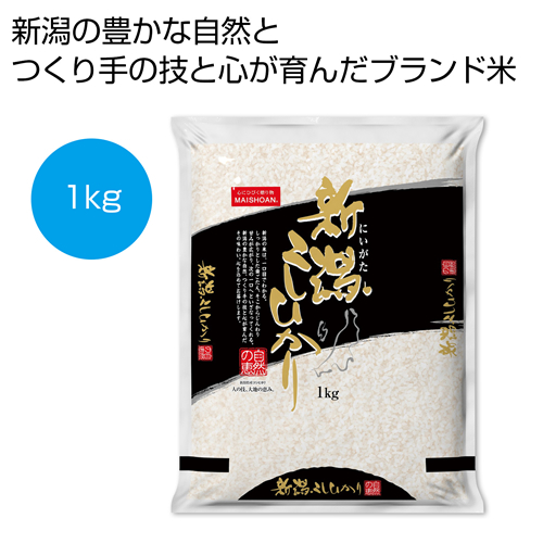ノベルティ：[お米ギフト] 新潟産こしひかり1kg