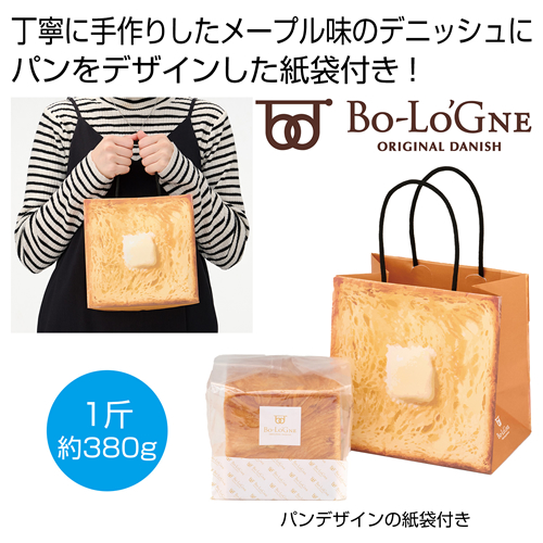 ノベルティ：[食品ギフト] ボローニャ デニッシュ（メープル）