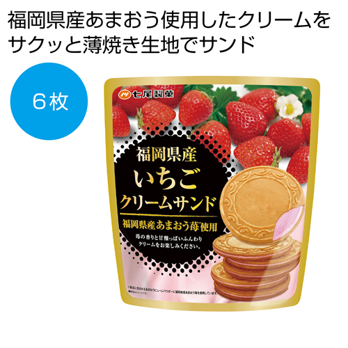 ノベルティ：[お菓子ギフト] クリームサンド いちご6枚