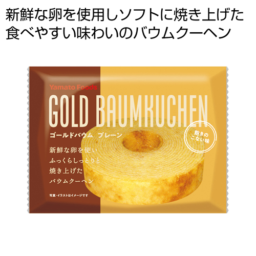 ノベルティ：[食品ノベルティ] ゴールドバウム プレーン