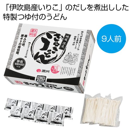 ノベルティ：[うどんギフト] 讃岐半生うどん9人前 特製つゆ付