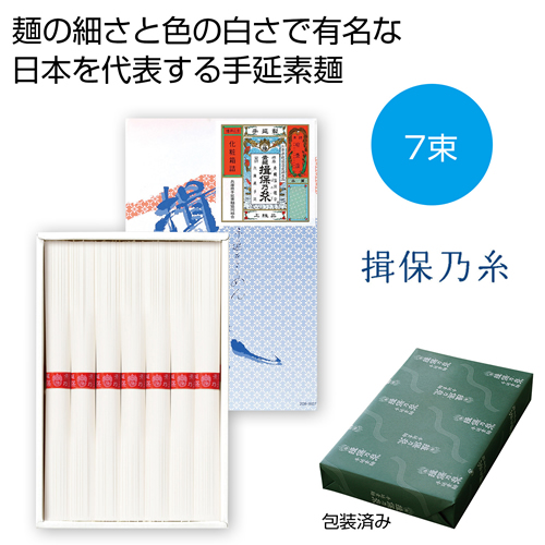 ノベルティ：[そうめんギフト] 揖保乃糸 上級7束