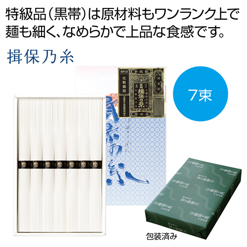 ノベルティ：[そうめんギフト] 揖保乃糸 特級7束
