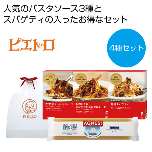 ノベルティ：[食品ギフト] ピエトロ パスタ4種セット