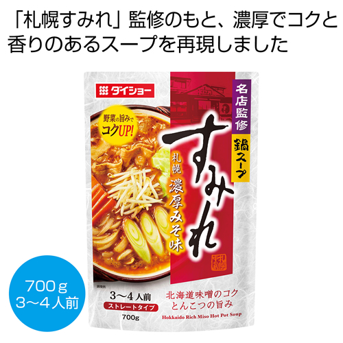 ノベルティ：[食品ギフト] 名店監修鍋スープ 「すみれ」札幌濃厚みそ味700g