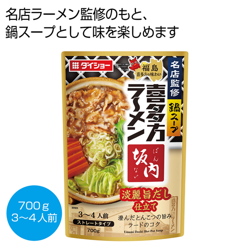 ノベルティ：[食品ギフト] 名店監修鍋スープ「喜多方ラーメン 坂内」淡麗旨だし仕立て700g