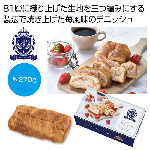 ノベルティ：[お菓子ギフト] プレミアムガーデン ストロベリーデニッシュローフ