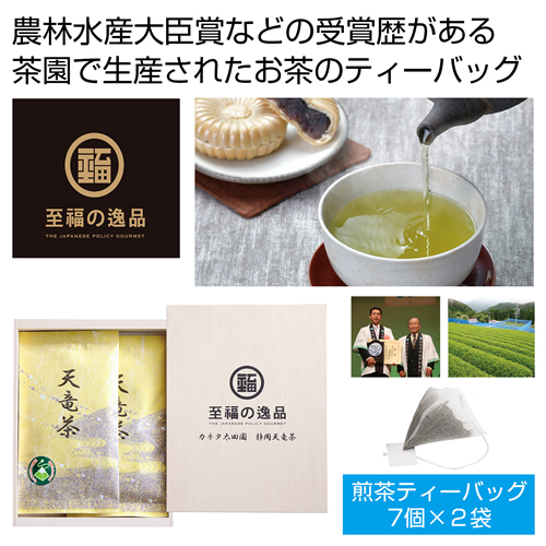 ノベルティ：[食品ギフト] 至福の逸品 木箱入り「カネタ太田園」静岡天竜茶