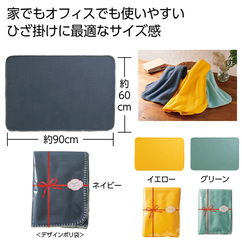 ノベルティ：ユースフルブランケット 1枚