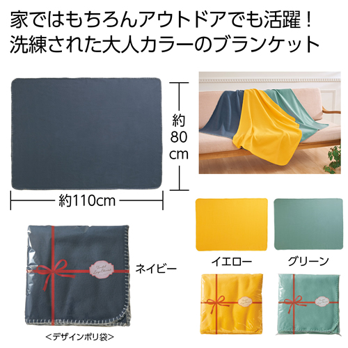 ノベルティ：ユースフルラージブランケット 1枚