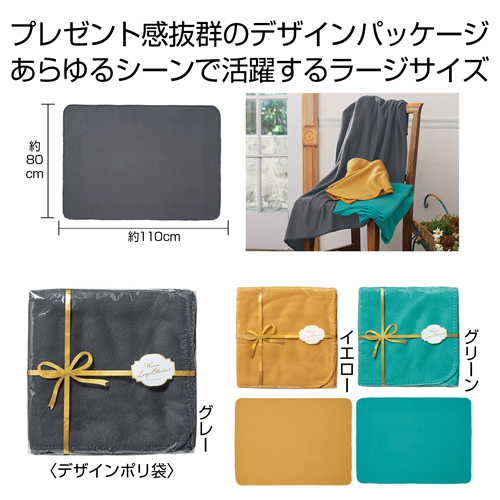 ノベルティ:ウォームラージブランケット 1枚