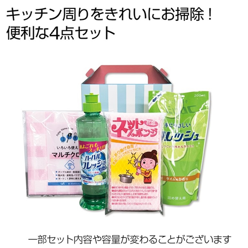 ノベルティ：[洗剤ギフト] キッチンギフト4点セット