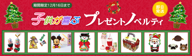 クリスマス用景品