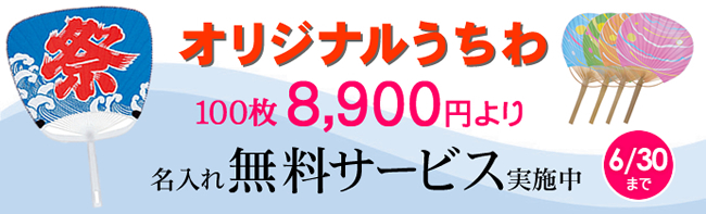 ≪期間限定≫1色名入れ無料サービス