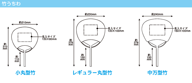 竹うちわ