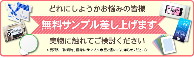 ＜無料サンプル差し上げます＞ サービス開始のお知らせ