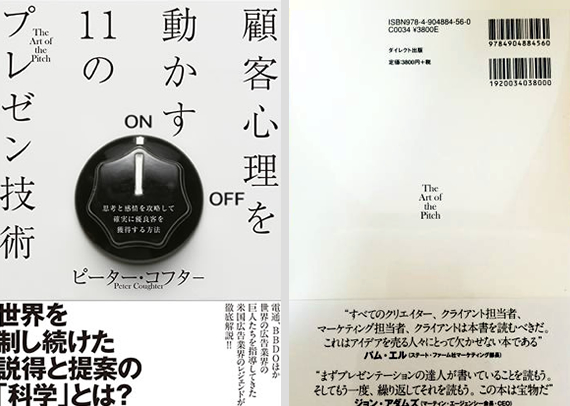 ＜書籍推薦＞ 顧客心理を動かす11のプレゼン技術