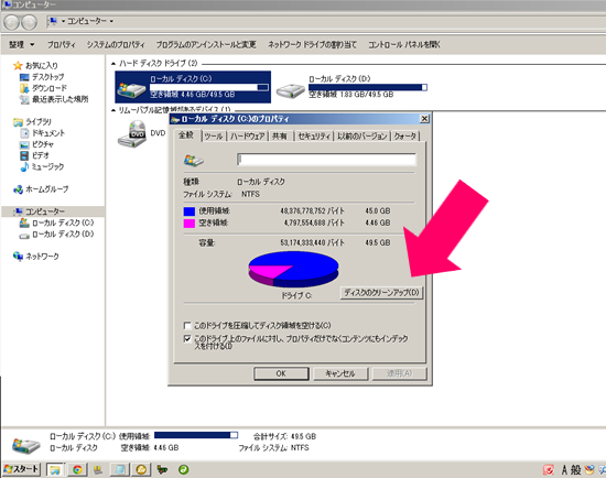 ドライブCの空き容量を増やす