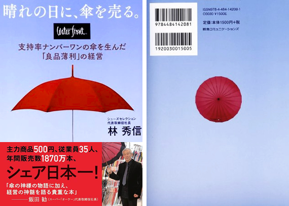 ＜書籍推薦＞ 晴れの日に、傘を売る