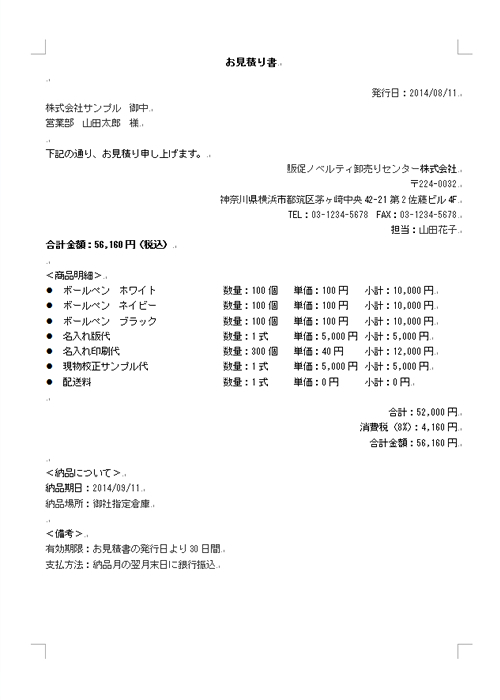 販促レポート Word ワード 見積書 納品書 請求書のテンプレート