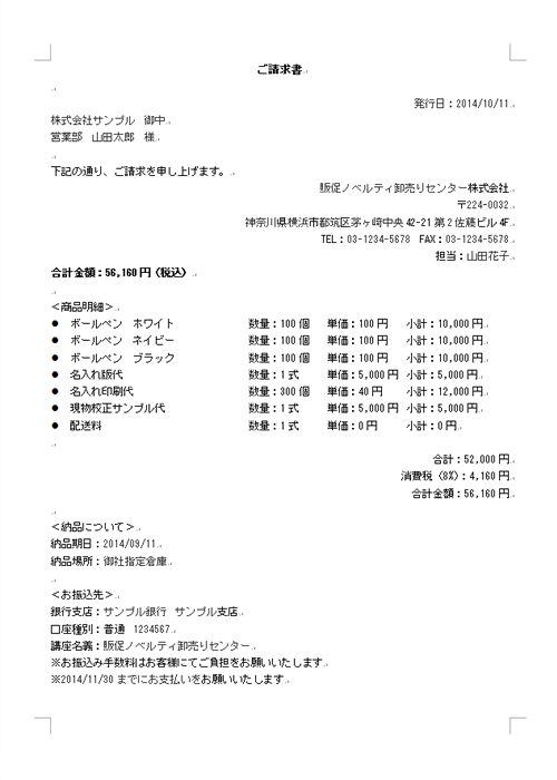 請求書のテンプレート