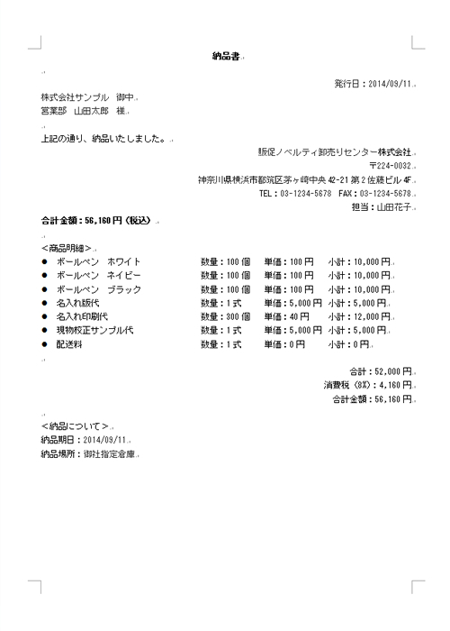 納品書のテンプレート