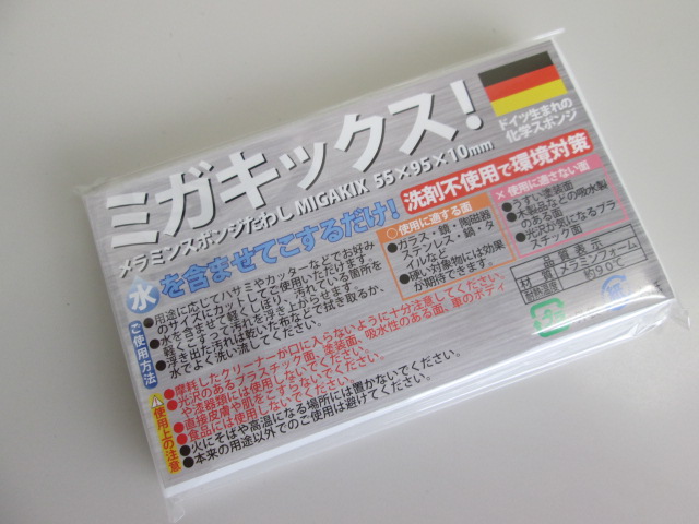 ノベルティ：ミガキックス！スポンジたわし（S）