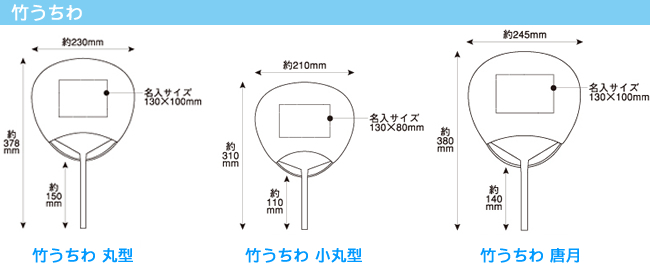 竹うちわ