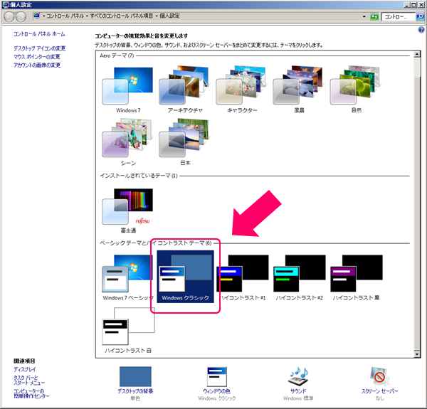 Windowsクラシックに設定する