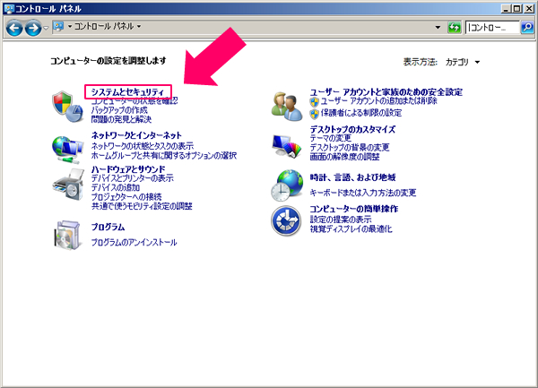 「コントロールパネル」→「システムとセキュリティ」をクリック