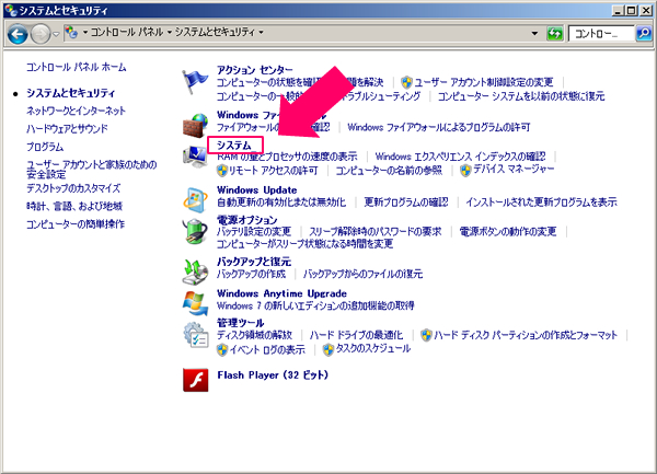 「システム」をクリック