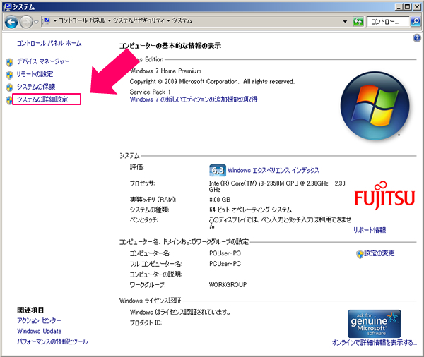「システムの詳細設定」をクリック