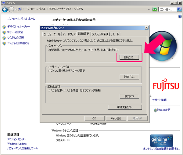 「詳細設定」タブから「設定（S）」をクリック