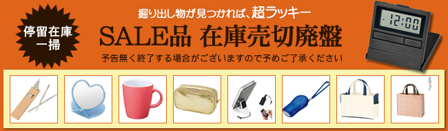 <セール品 在庫売切廃盤> アイテム追加のお知らせ