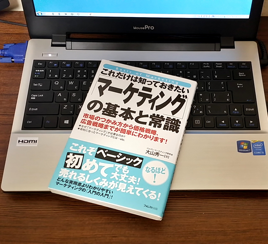 これだけは知っておきたい「マーケティング」の基本と常識