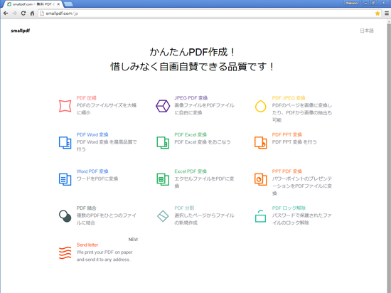 ＜無料ファイル変換＞ PDF→Word Excel、Word Excel→PDF