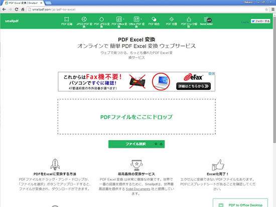 ＜無料ファイル変換＞ PDF→Word Excel、Word Excel→PDF