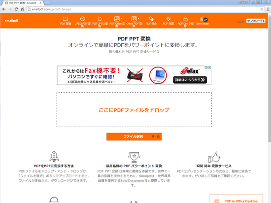 ＜無料ファイル変換＞ PDF→Word Excel、Word Excel→PDF