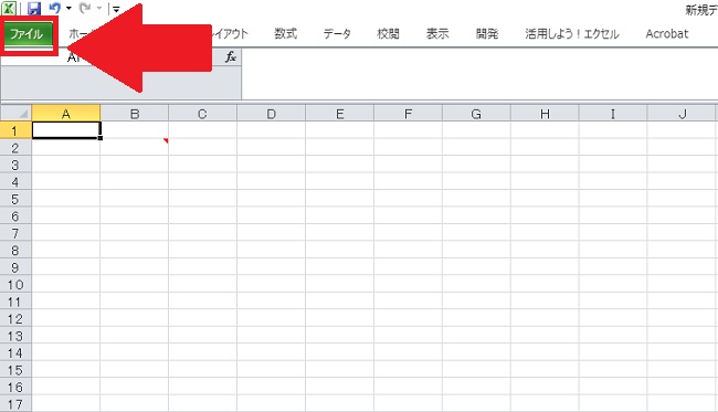 <エクセル>「プライバシーに関する注意」の警告文を出さない方法