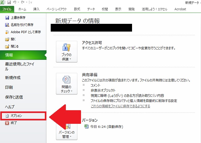 <エクセル>「プライバシーに関する注意」の警告文を出さない方法